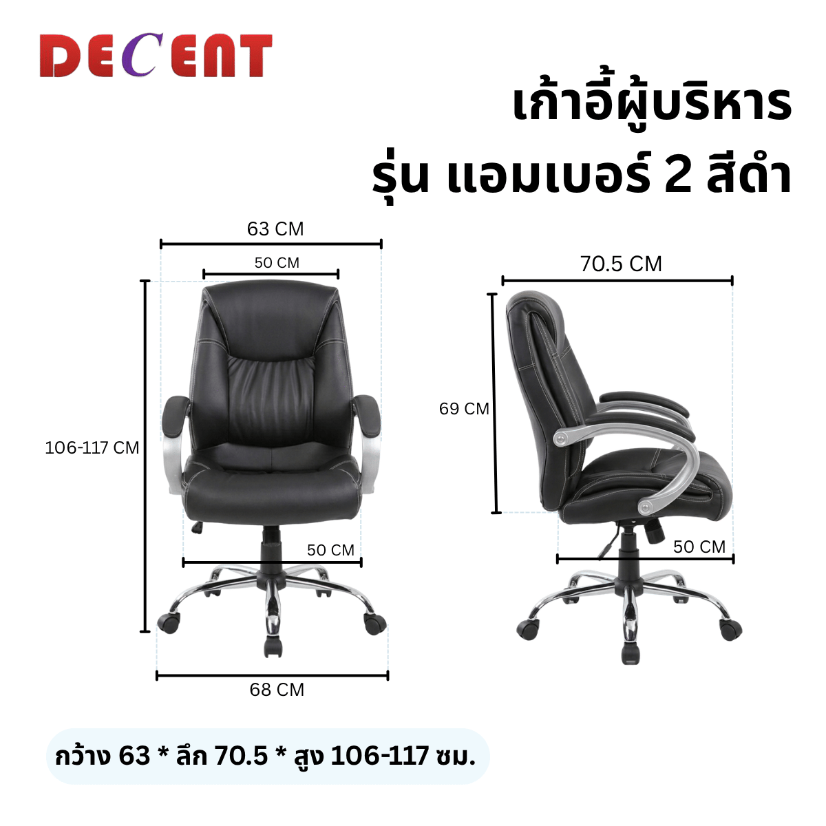 เก้าอี้ผู้บริหาร DECENT รุ่น แอมเบอร์ 2 สีดำ_1